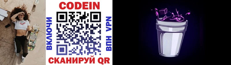 Codein напиток Lean (лин)  блэк спрут ссылка  Курган 